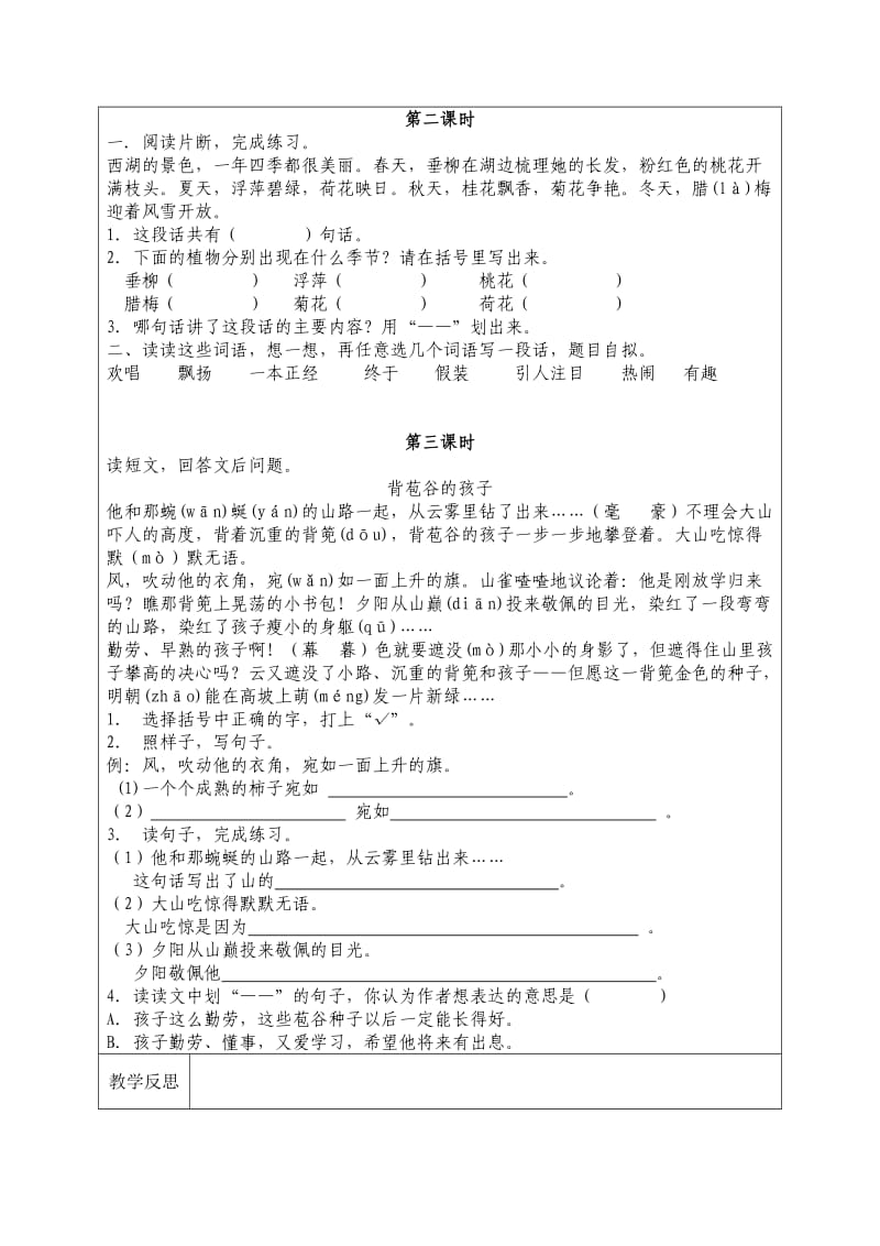 2019年人教课标版小学三年级语文教案三四单元.doc_第2页