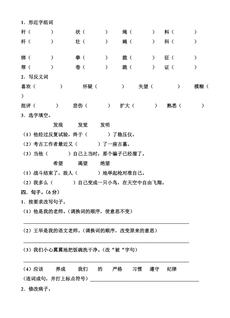 2019年下学期三年级语文期中检测题.doc_第2页