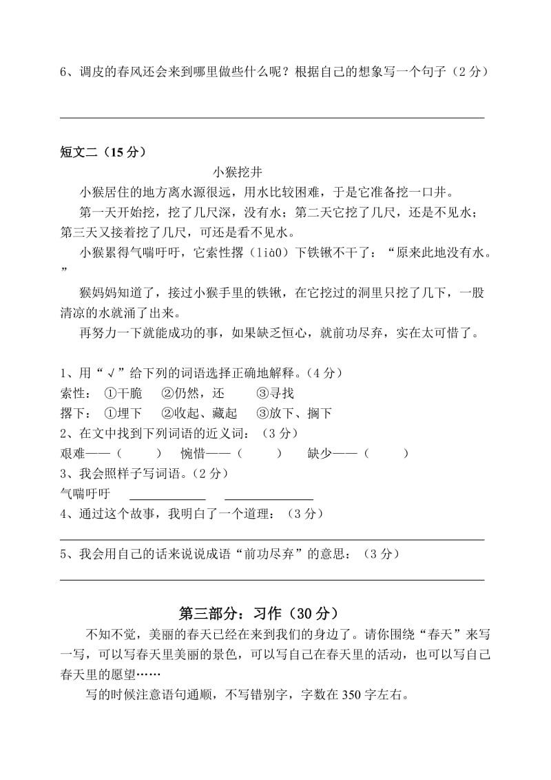 2019年三年级第一单元测试卷.doc_第3页