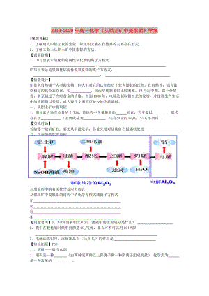 2019-2020年高一化學《從鋁土礦中提取鋁》學案.doc