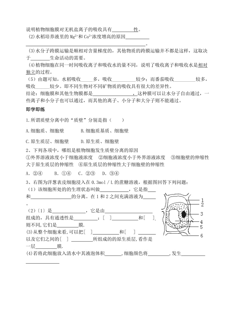 2019-2020年高一生物 第四章细胞的物质输入和输出（二）导学案 新人教版.doc_第2页