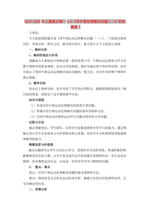 2019-2020年人教版必修一4.6《用牛頓定律解決問(wèn)題(一)》WORD教案3.doc