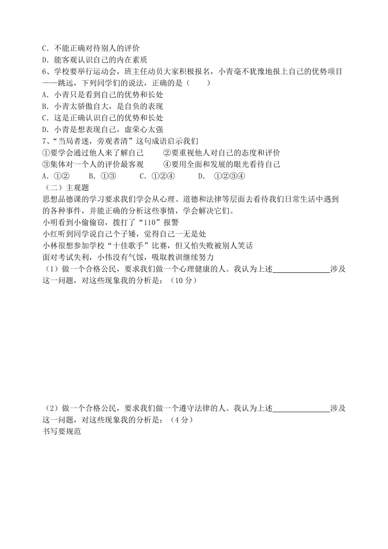 2019-2020年中考政治 七上 第五课复习讲学稿.doc_第2页