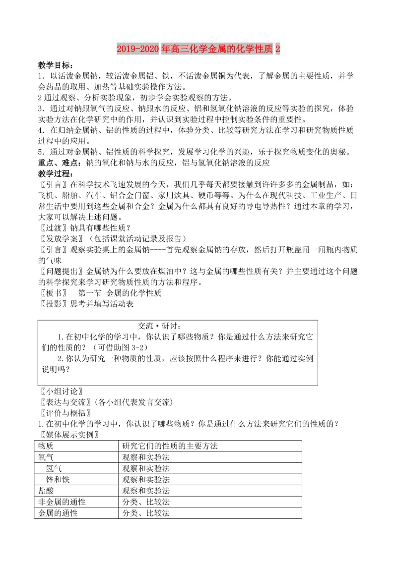 2019-2020年高三化学金属的化学性质2.doc_第1页