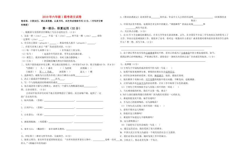 2019年六年级l联考语文试卷.doc_第1页