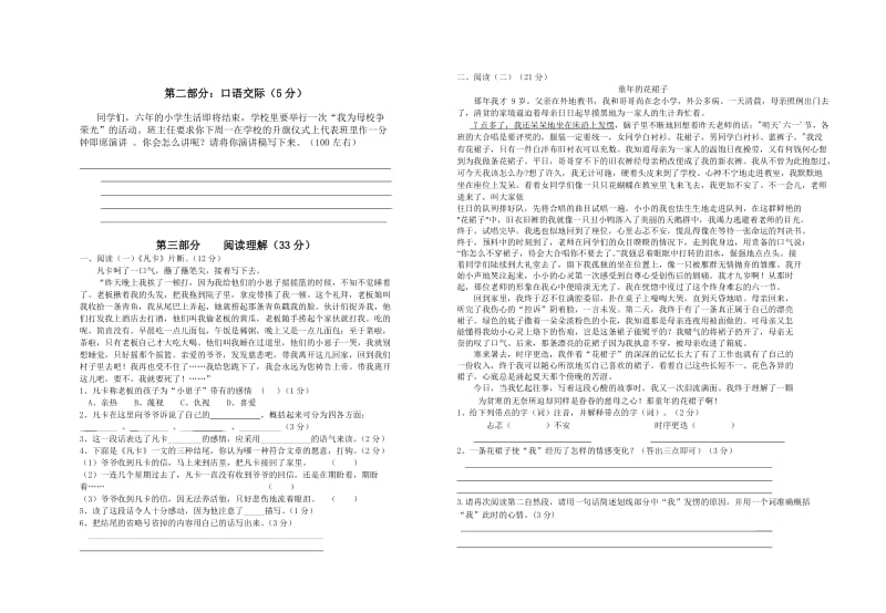 2019年六年级l联考语文试卷.doc_第2页