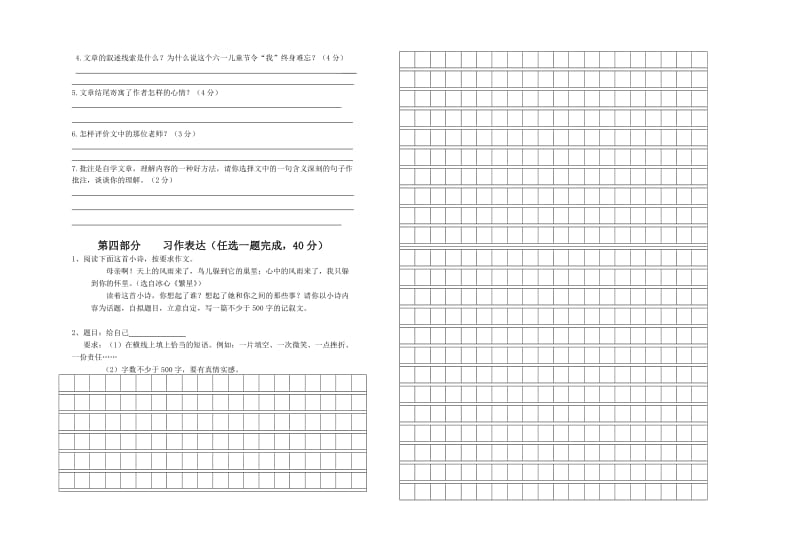 2019年六年级l联考语文试卷.doc_第3页