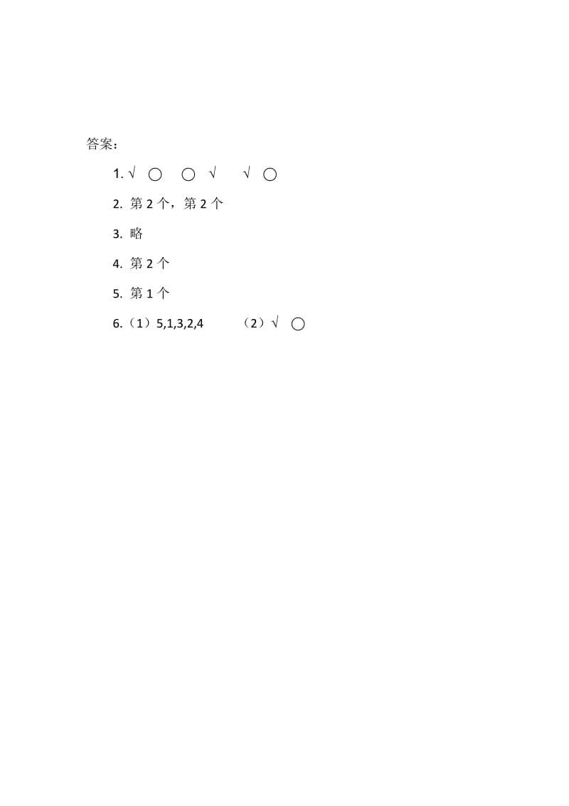 2019年一年级数学上册：2.2《下课啦》练习题及答案.doc_第2页