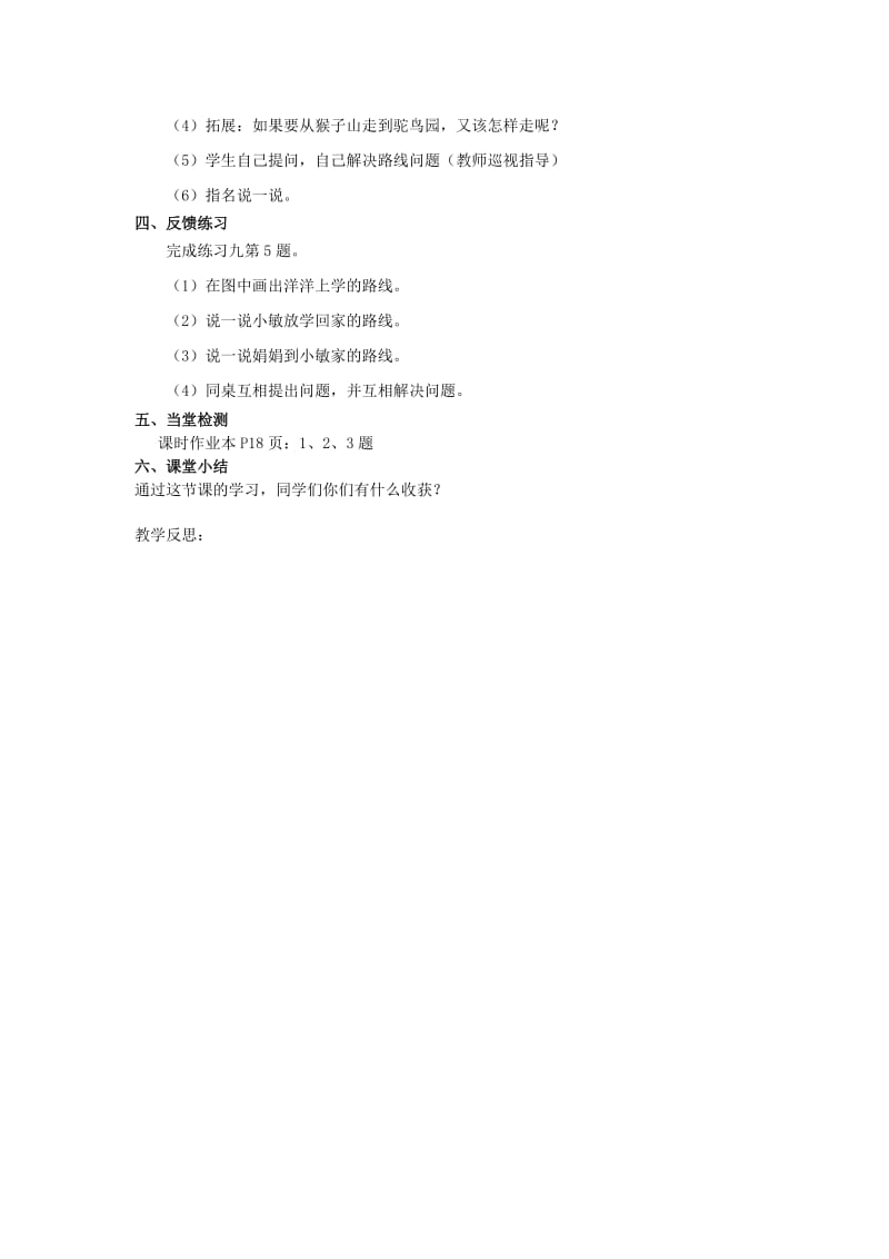 2019年三年级数学上册 认识东南西北学案西师大版.doc_第2页