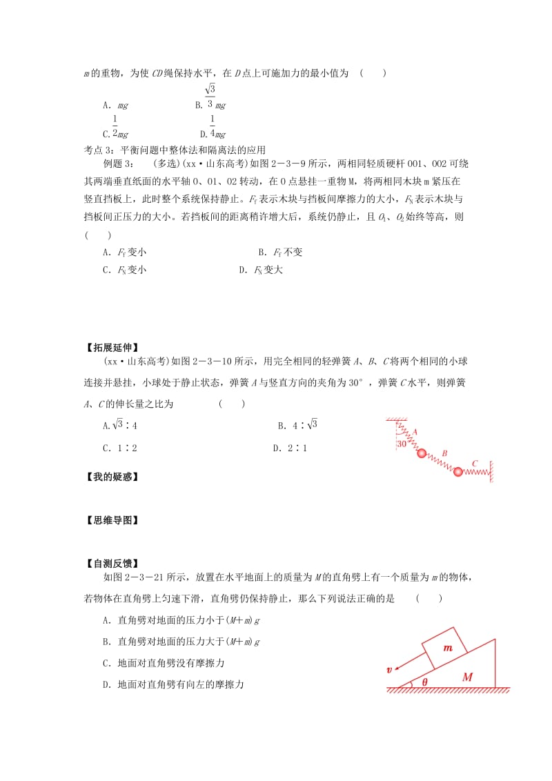 2019-2020年高三物理一轮复习 第7讲 受力分析 共点力的平衡问题导学案.doc_第2页