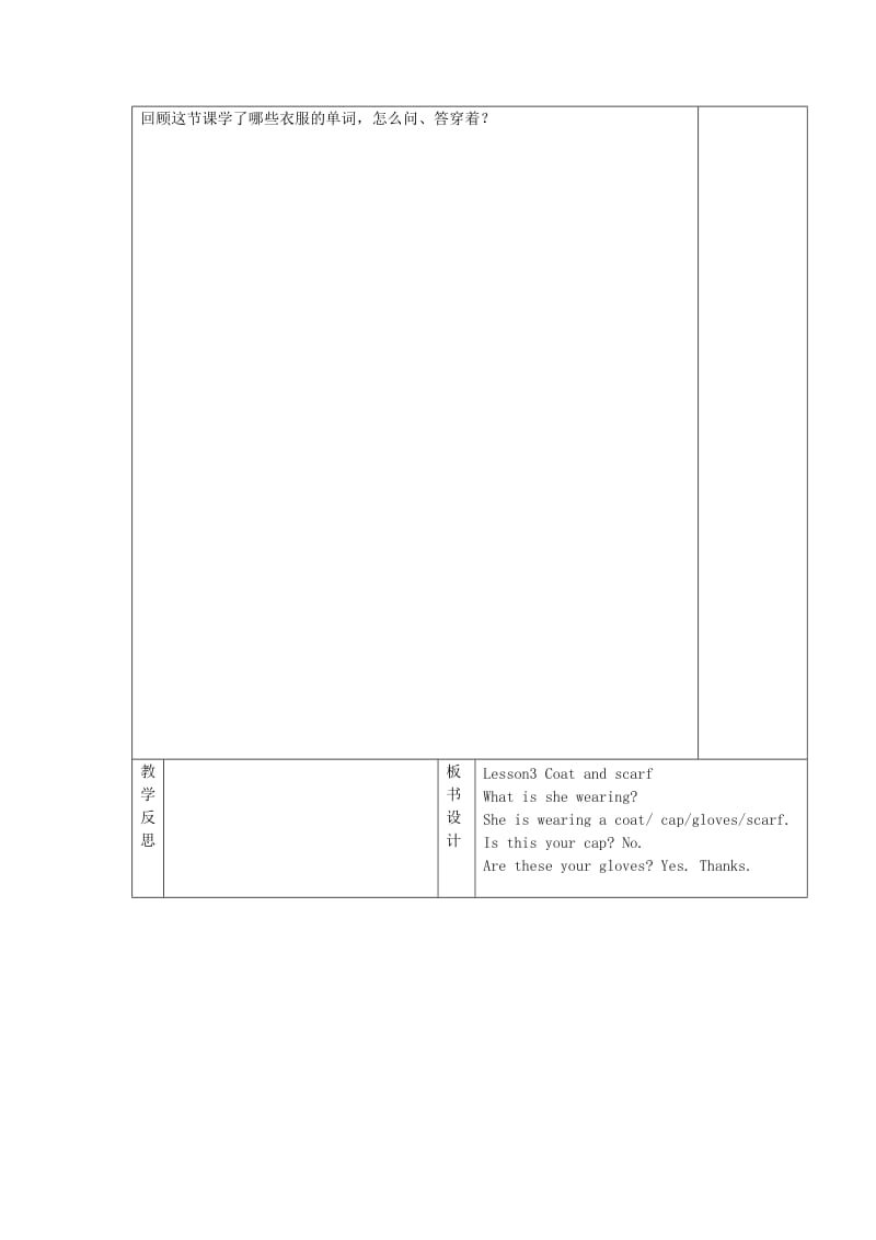 2019年四年级英语上册Lesson3Coatandscarf教案冀教版.doc_第2页