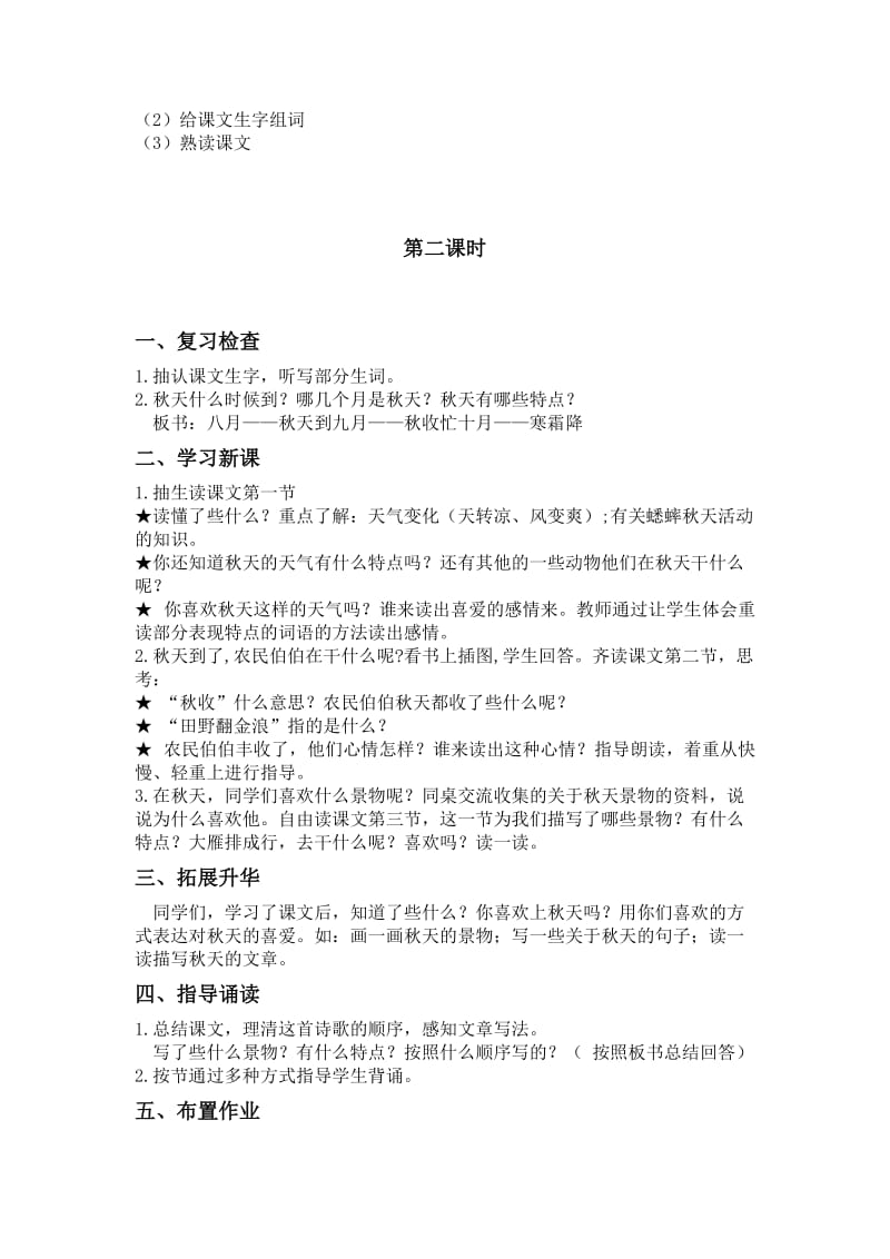 2019-2020年北师大版语文第三册《秋天到》教学设计1.doc_第2页