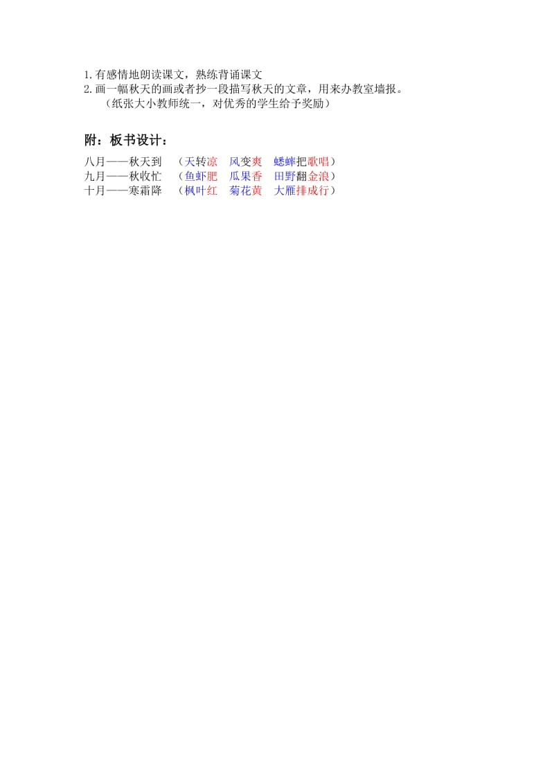 2019-2020年北师大版语文第三册《秋天到》教学设计1.doc_第3页