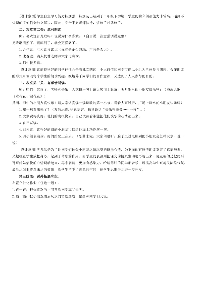 2019年二年级语文下册 雨后教学设计 北师大版.doc_第2页