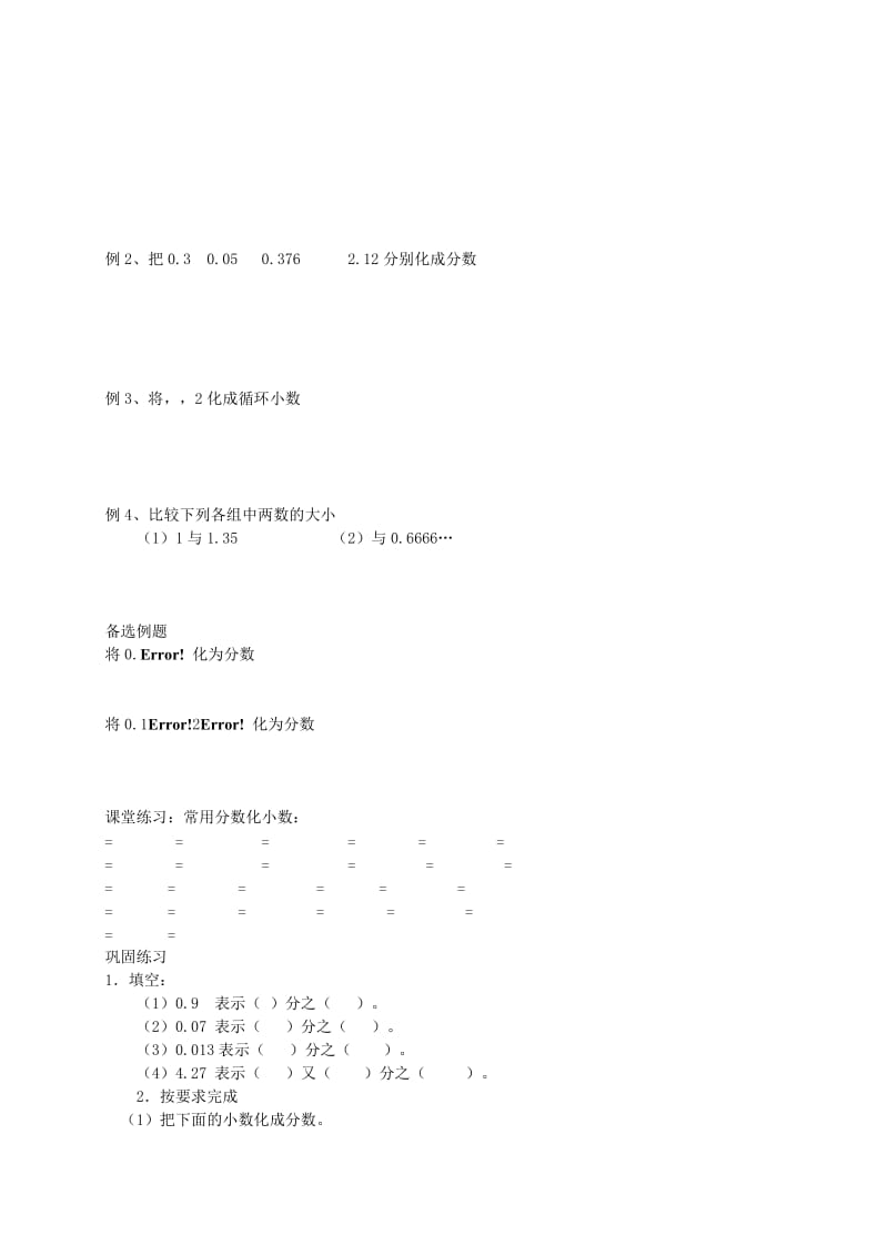 2019年六年级数学上册 2.7 分数与小数的互化教案 沪教版五四制.doc_第2页