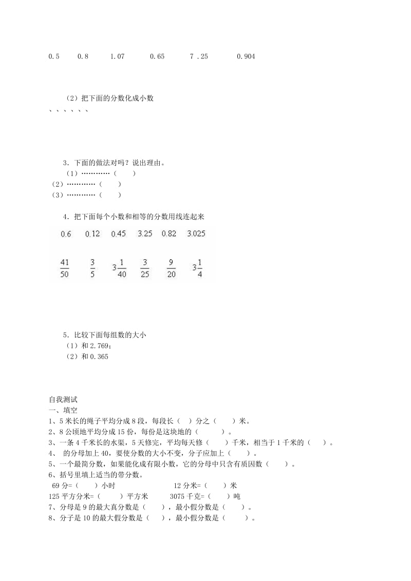 2019年六年级数学上册 2.7 分数与小数的互化教案 沪教版五四制.doc_第3页