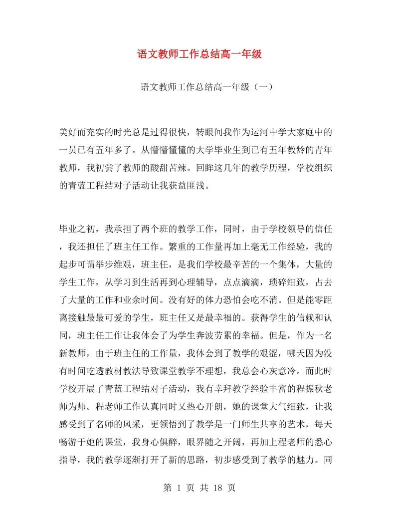 语文教师工作总结高一年级.doc_第1页