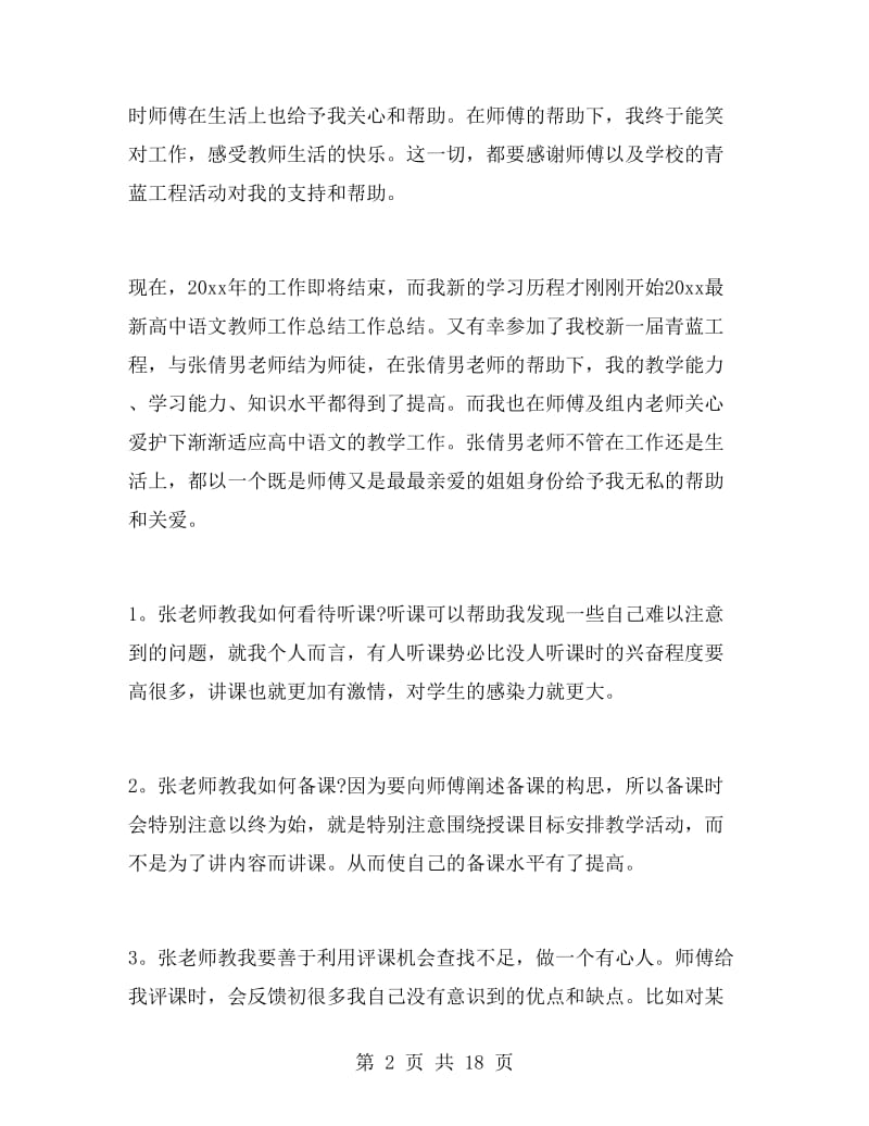 语文教师工作总结高一年级.doc_第2页