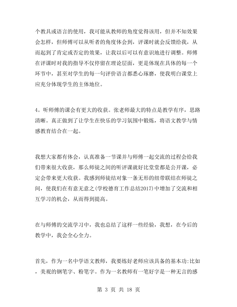 语文教师工作总结高一年级.doc_第3页