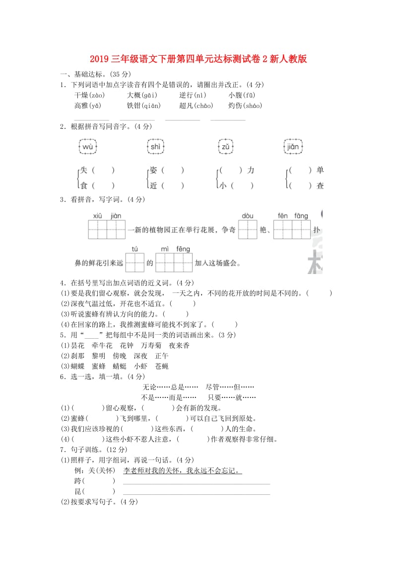 2019三年级语文下册第四单元达标测试卷2新人教版.doc_第1页