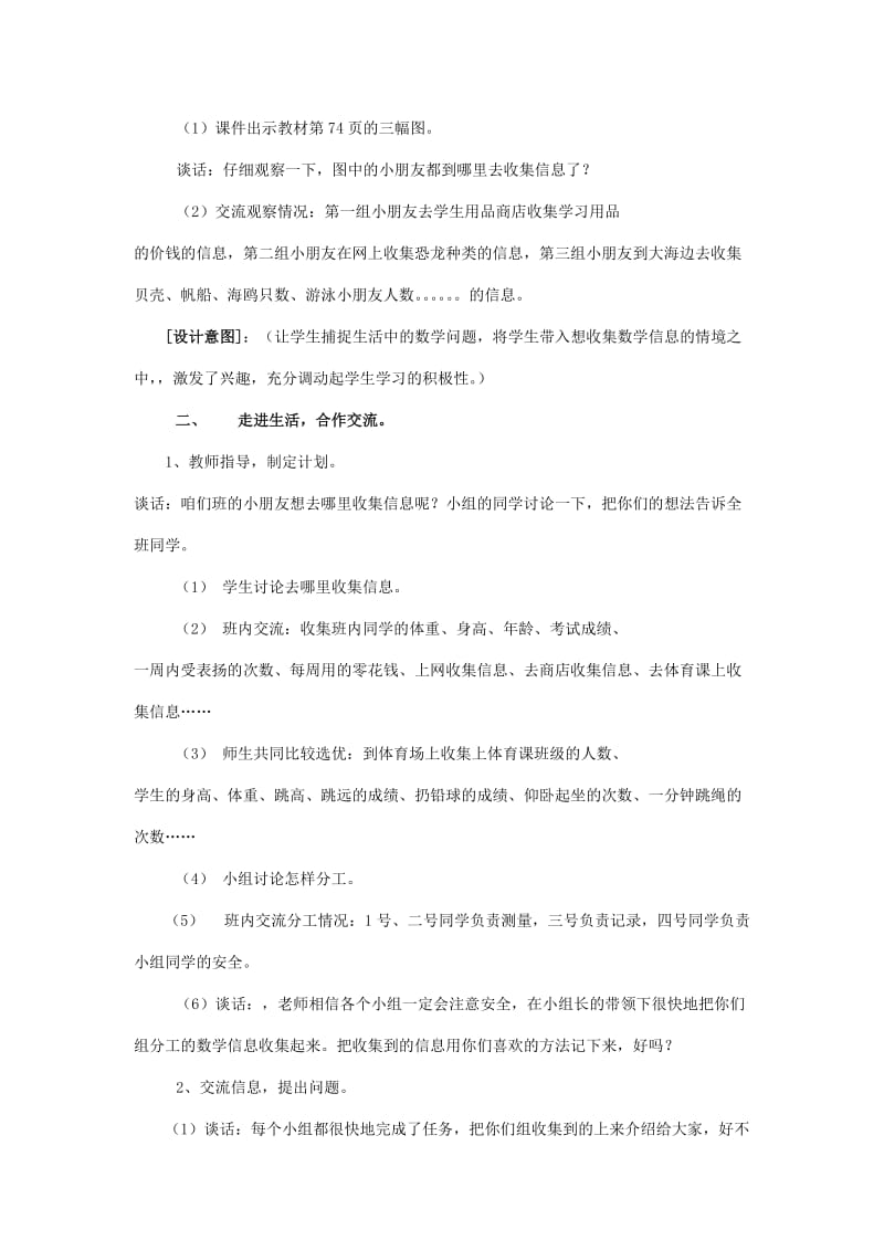 2019年(春)一年级数学下册 实践活动—小小信息员复习教案 青岛版.doc_第2页