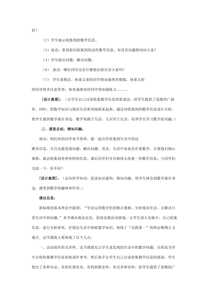 2019年(春)一年级数学下册 实践活动—小小信息员复习教案 青岛版.doc_第3页