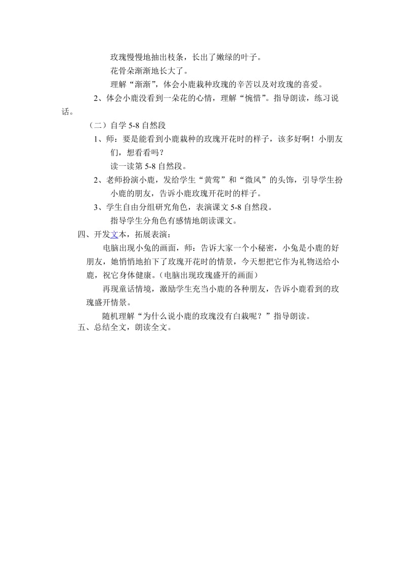 2019年二年级下册小鹿的玫瑰花教学设计-新课标人教版小学二年级.doc_第2页