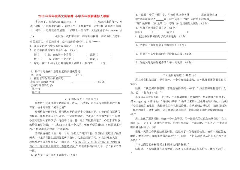 2019年四年级语文阅读题-小学四年级新课标人教版.doc_第1页