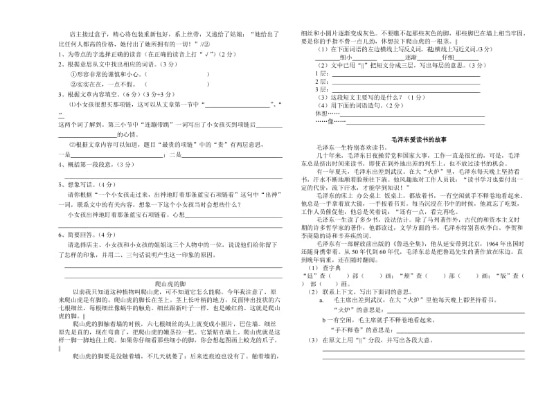 2019年四年级语文阅读题-小学四年级新课标人教版.doc_第2页