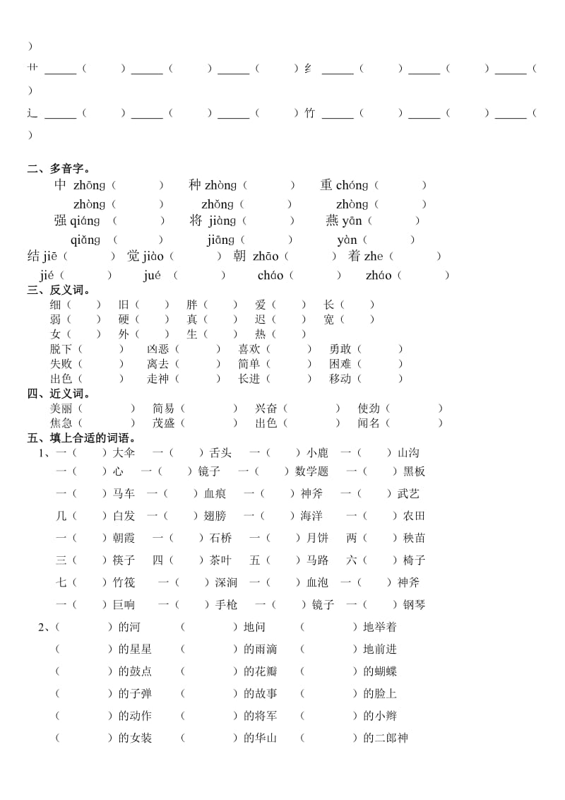 2019年苏教版语文二年级(下册)总复习.doc_第3页