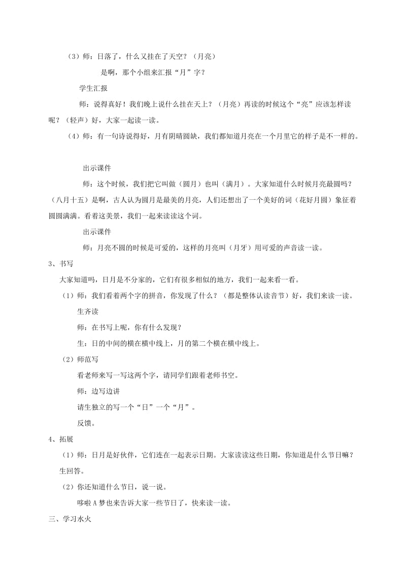 2019年(秋)一年级语文上册 识字（一）4 日月水火教案2 新人教版.doc_第3页