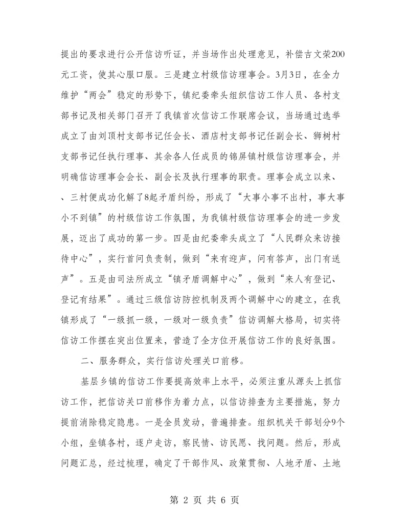 乡镇纪委学习工作感想.doc_第2页