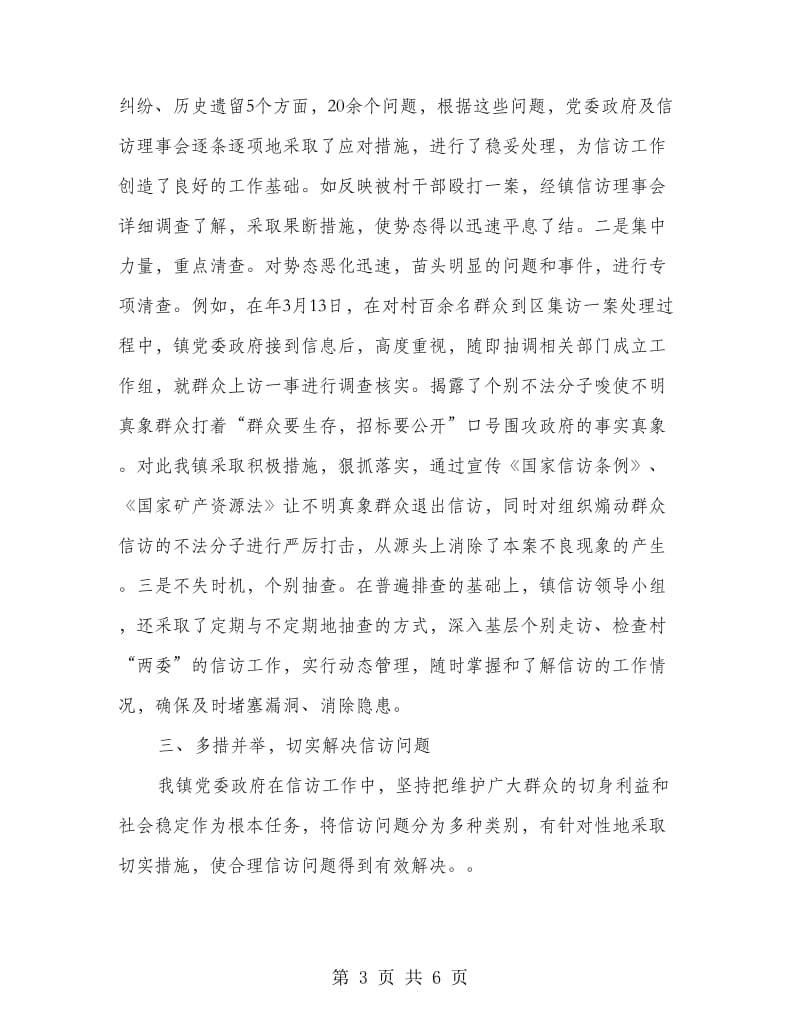 乡镇纪委学习工作感想.doc_第3页