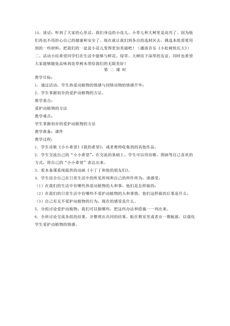 2019年一年级品德下册 我能做什么教案1 科教版.doc_第2页