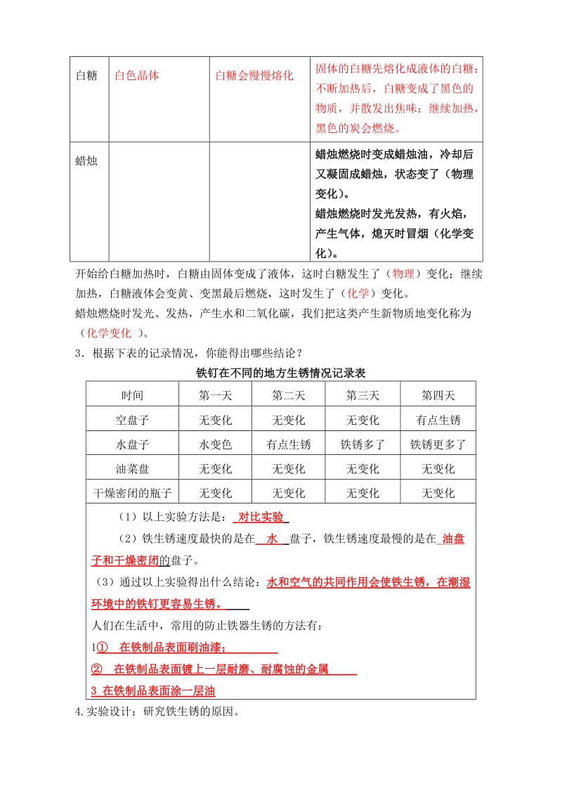 2019年六年级科学下册第二单元练习卷.doc_第3页