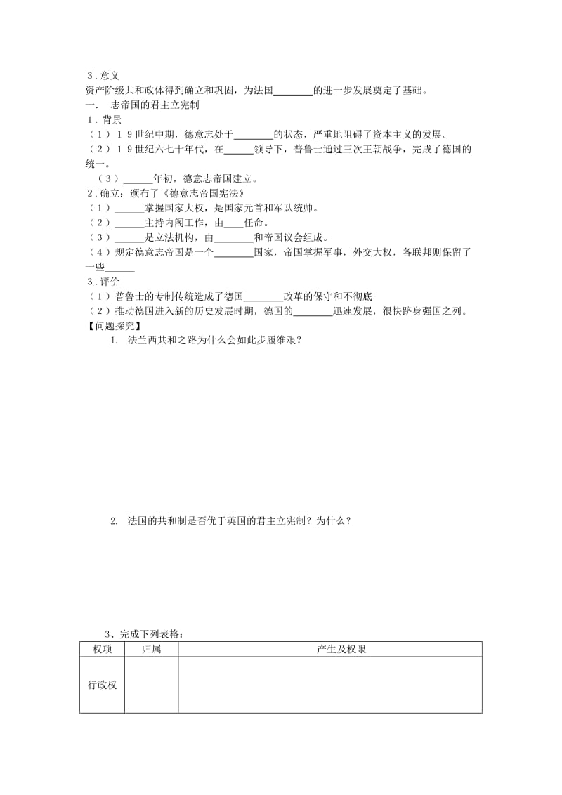 2019-2020年高一历史《第9课资本主义政治制度在欧洲大陆的扩展》学案 新人教版.doc_第2页