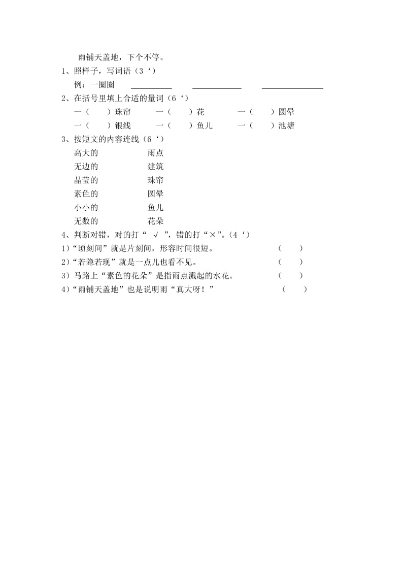 2019年沪教版二年级第1单元测验卷.doc_第3页