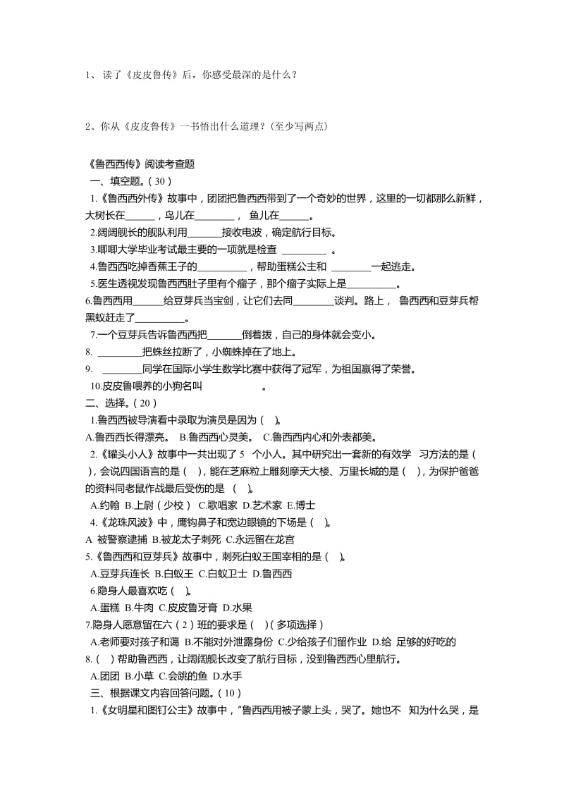 2019年苏教版三年级课外阅读题.doc_第2页