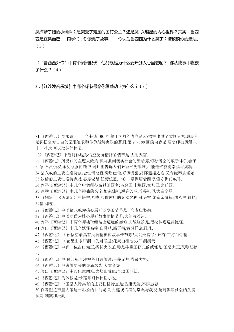 2019年苏教版三年级课外阅读题.doc_第3页