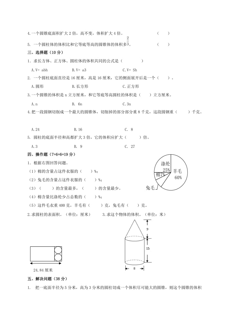 2019年六年级数学下册 第二单元 圆柱和圆锥检测（新版）苏教版.doc_第2页