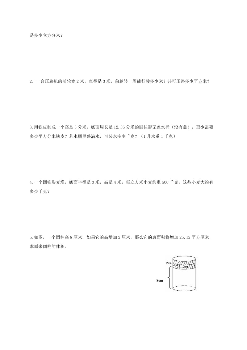 2019年六年级数学下册 第二单元 圆柱和圆锥检测（新版）苏教版.doc_第3页