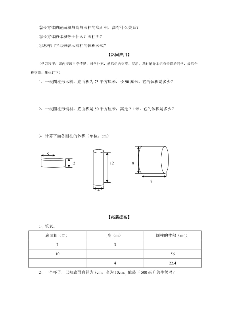 2019年六年级下册数学《圆柱的体积》导学案.doc_第2页