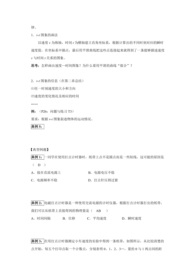 2019-2020年人教版必修一1.4《实验：用打点计时器测速度》WORD教案1.doc_第3页