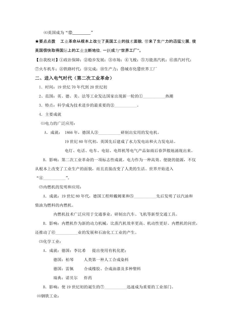 2019-2020年岳麓版历史必修2《改变世界的工业革命》word学案.doc_第2页