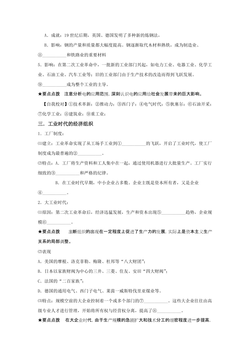 2019-2020年岳麓版历史必修2《改变世界的工业革命》word学案.doc_第3页