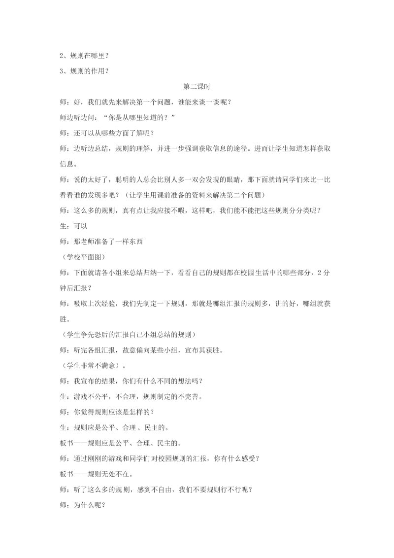 2019年四年级品德与社会上册第一单元认识我自己2学校里的规则教学设计2未来版.doc_第2页