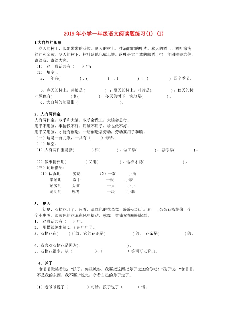 2019年小学一年级语文阅读题练习(I) (I).doc_第1页