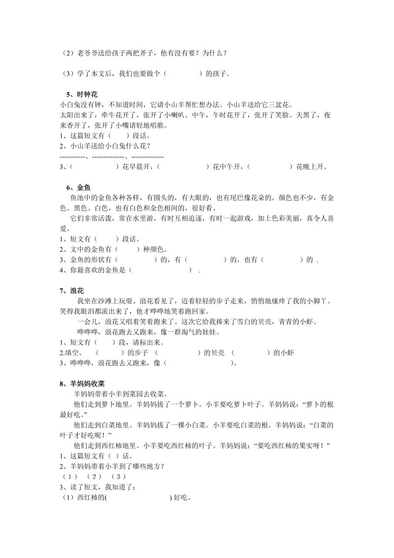 2019年小学一年级语文阅读题练习(I) (I).doc_第2页