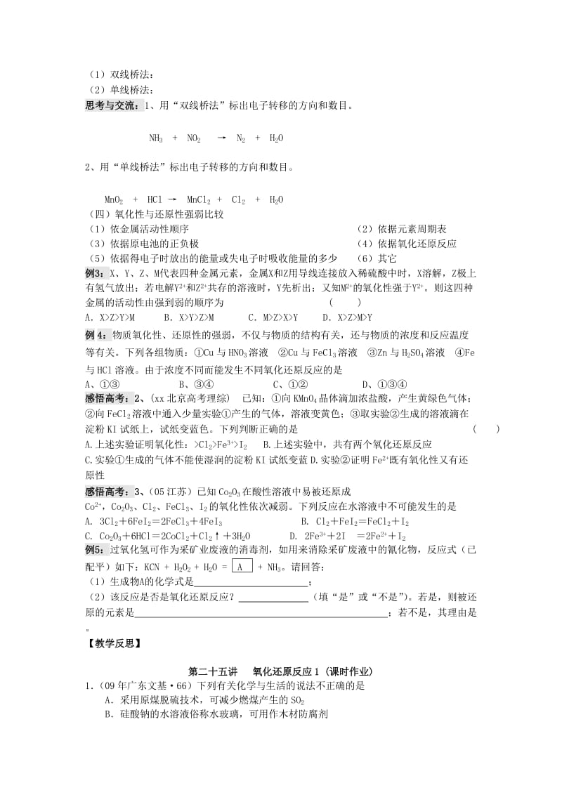 2019-2020年高三化学一轮复习 第二十五讲 氧化还原反应（1）学案+课时作业.doc_第2页