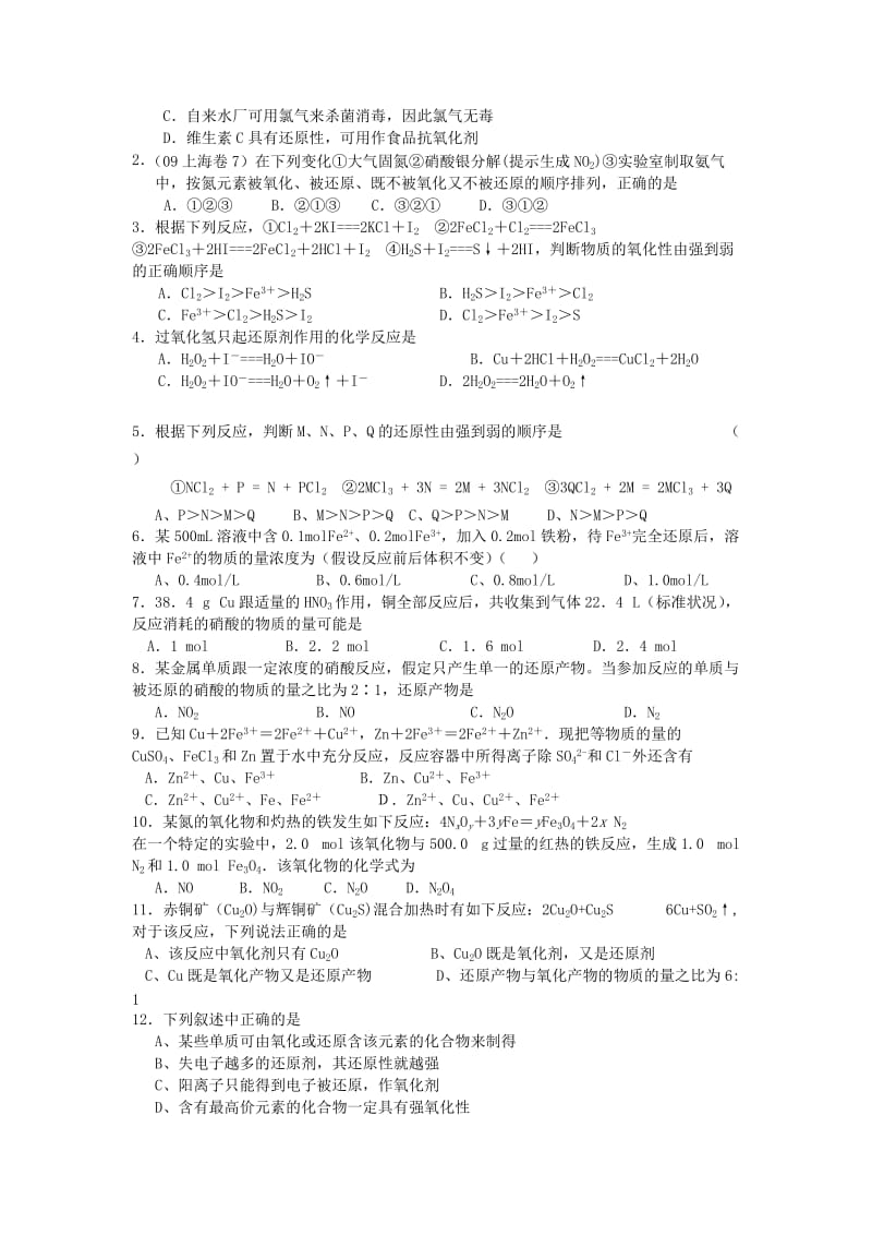 2019-2020年高三化学一轮复习 第二十五讲 氧化还原反应（1）学案+课时作业.doc_第3页